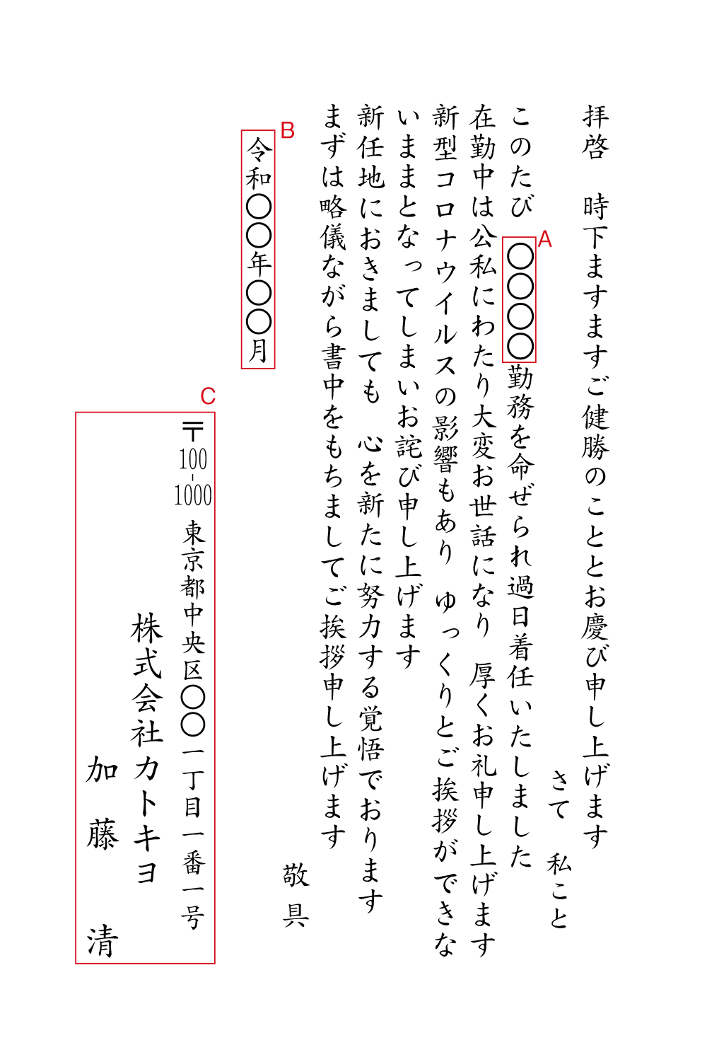 yy05 転勤（コロナウィルスの影響により御挨拶できなかった）　挨拶状見本