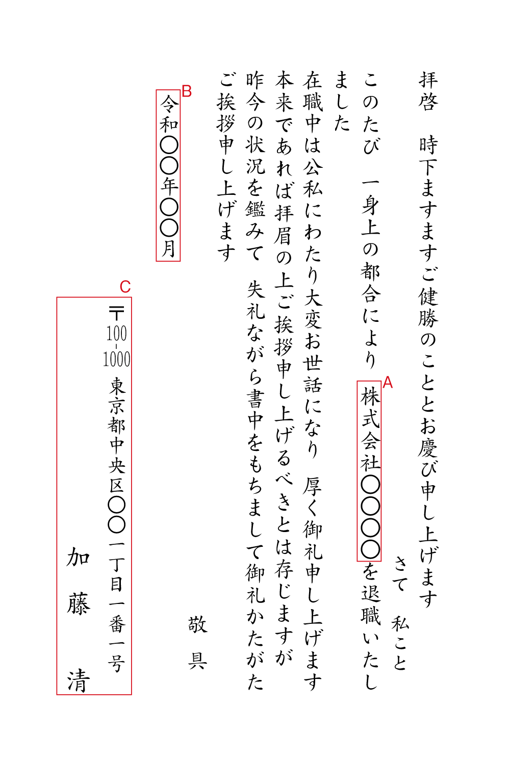 yy06退職（コロナウィルスの影響により御挨拶できなかった）　挨拶状見本