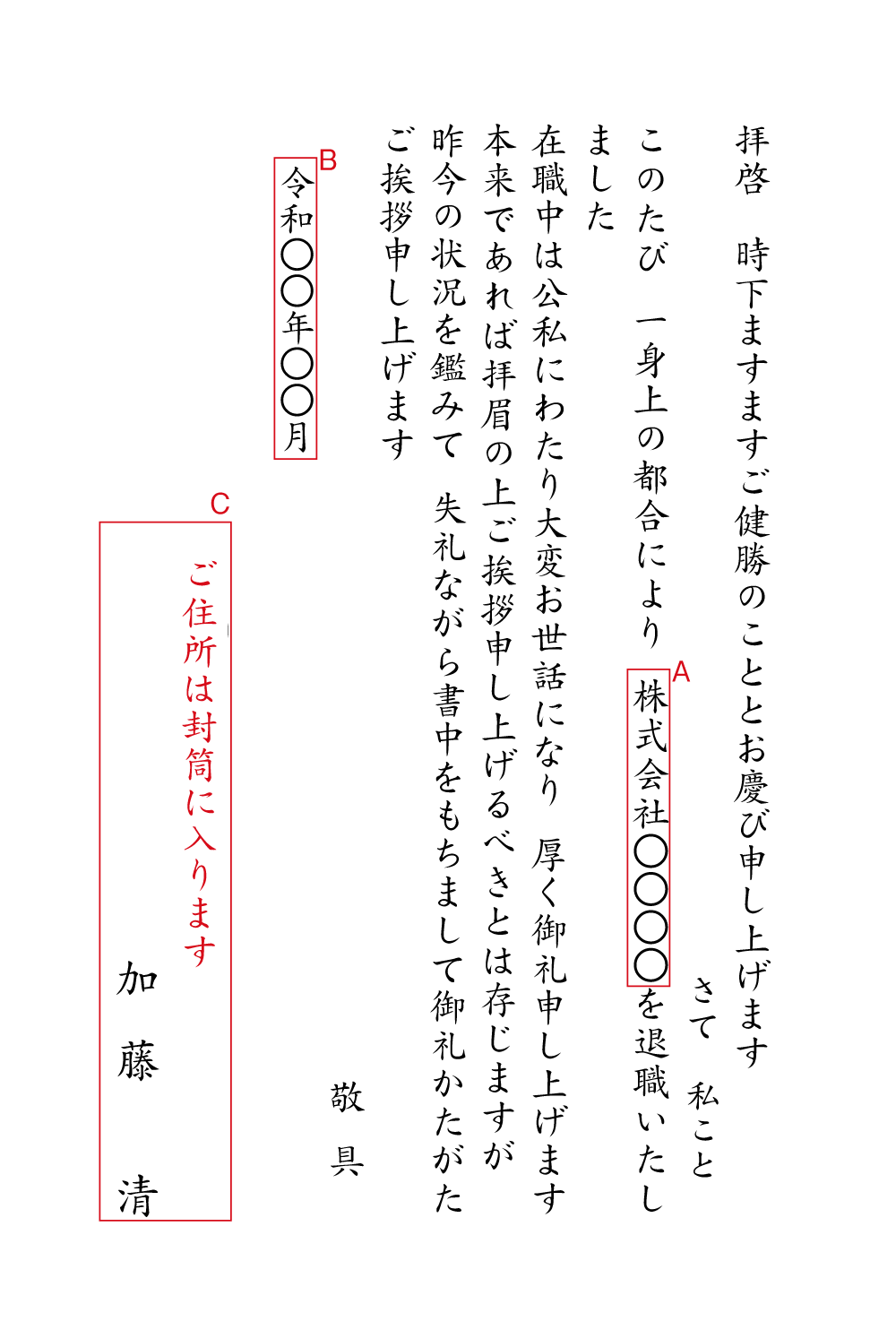 yy06 退職（コロナウィルスの影響により御挨拶できなかった）　挨拶状見本