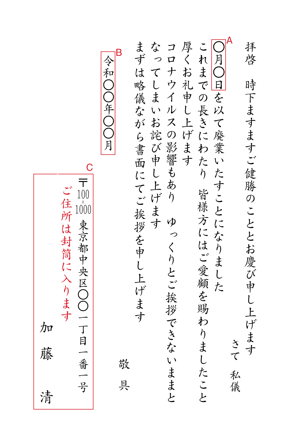 廃業 新型コロナウイルス ご挨拶できず 挨拶状印刷 送料無料 即納可 1枚 注文ok 挨拶状通販