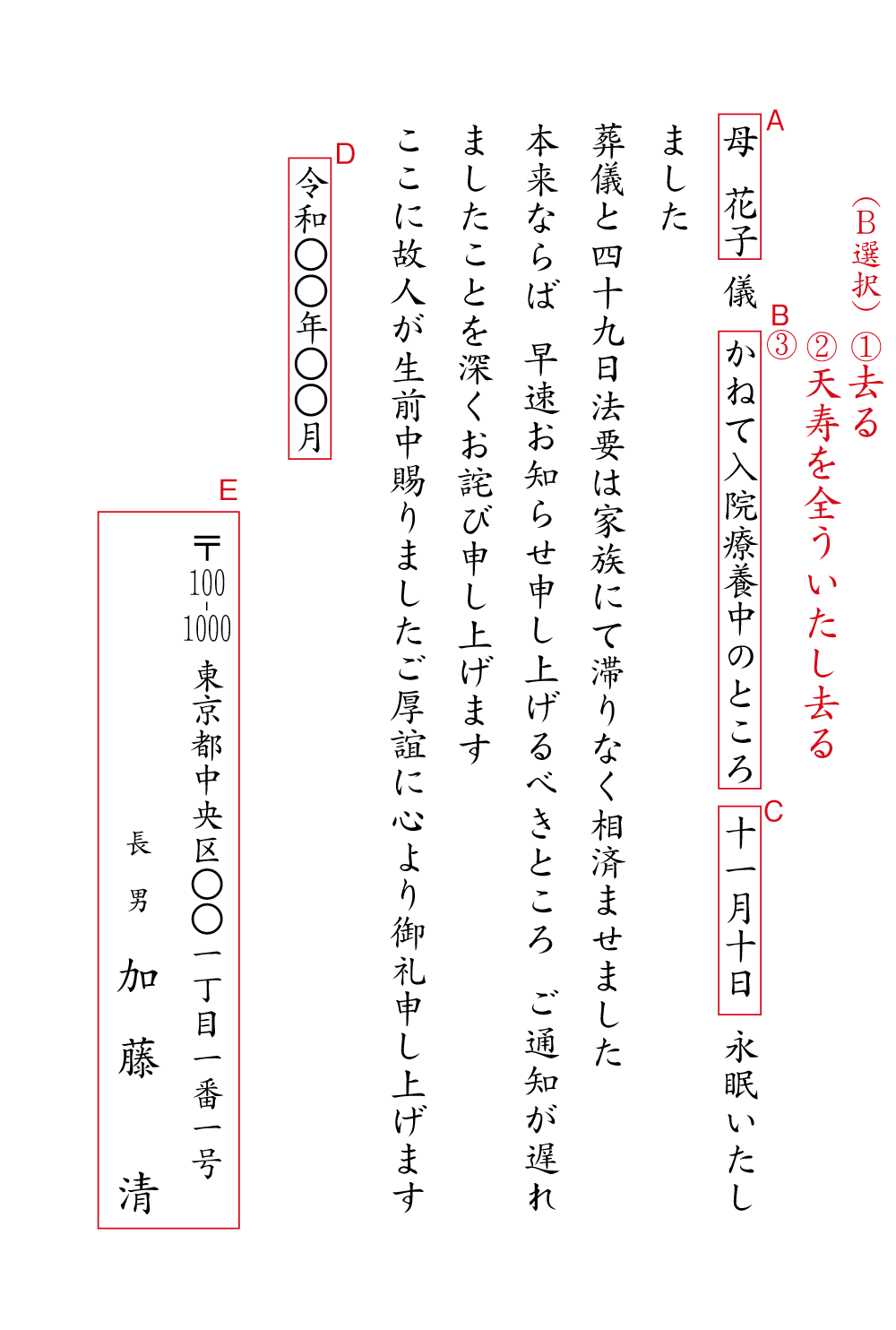 yy09死亡通知　葬儀と四十九日法要　昨今の状況を考慮し　挨拶状見本