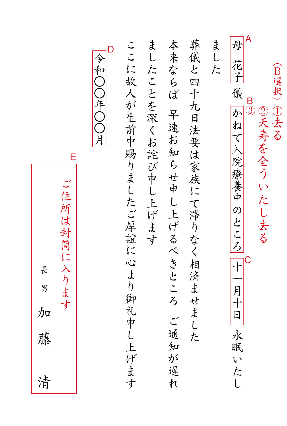 死亡通知　コロナウイルス　四十九日法要　挨拶状例文