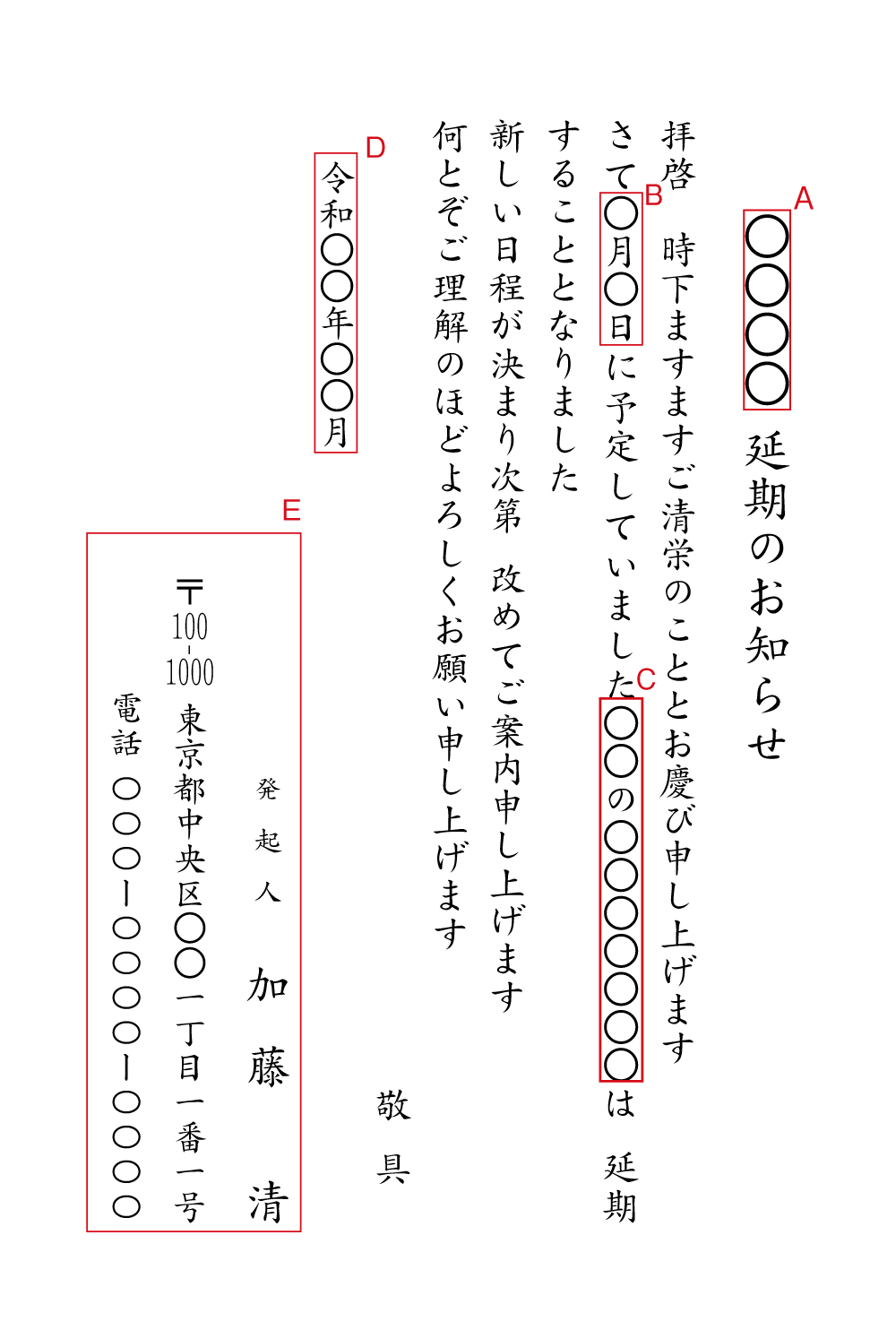 YY10お別れ会・偲ぶ会　延期（昨今の状況を鑑み）　挨拶状見本