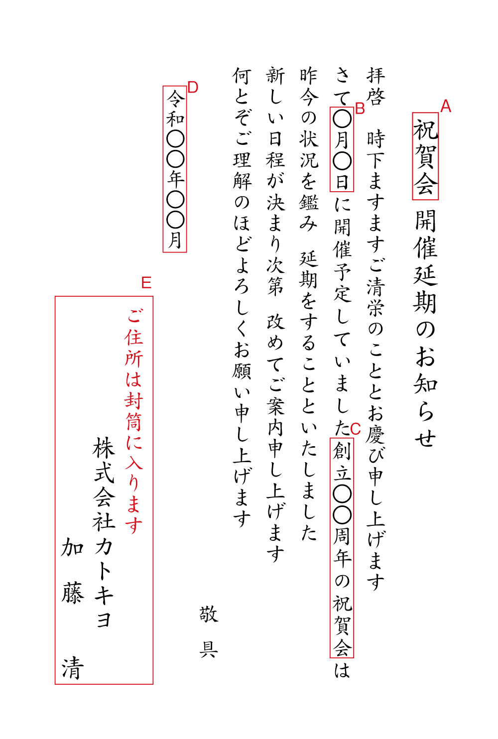 yy11祝賀会の延期（コロナウィルスの影響により）　挨拶状見本