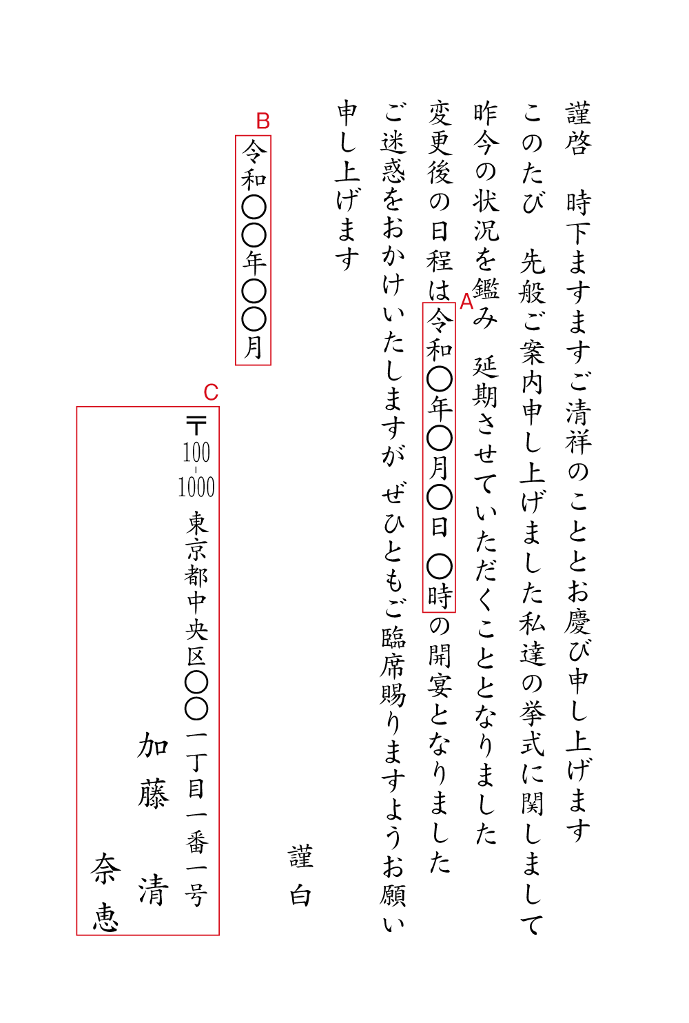 yy12結婚式の延期（コロナウィルスの影響により）　挨拶状見本