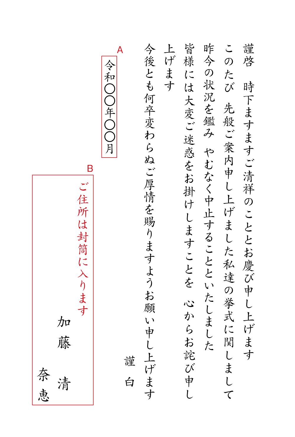 yy13結婚式の中止（コロナウィルスの影響により）　挨拶状見本