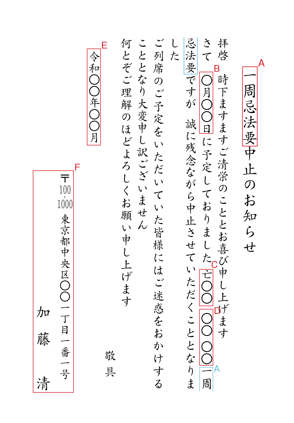 yy15法要の中止（コロナ禍のため）　挨拶状見本