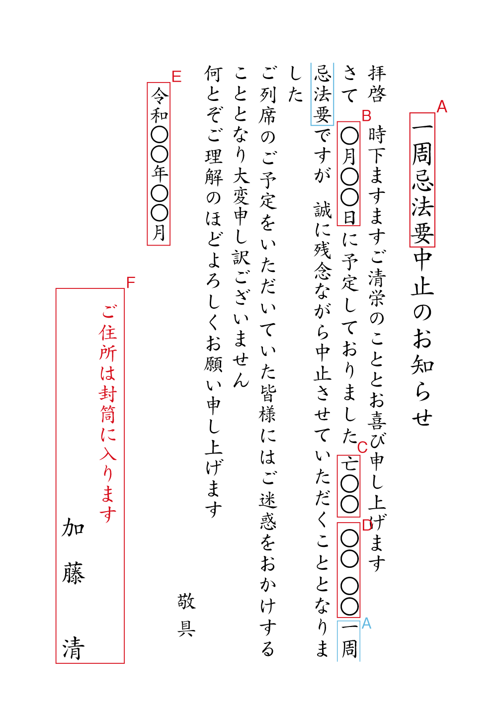 yy15法要の中止（コロナ禍のため）　挨拶状見本