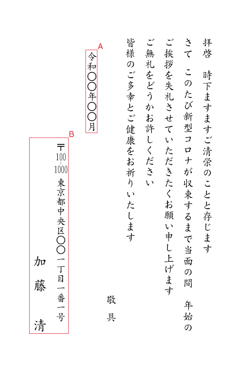 yy16　年賀状休み（新型コロナウイルス）　挨拶状見本