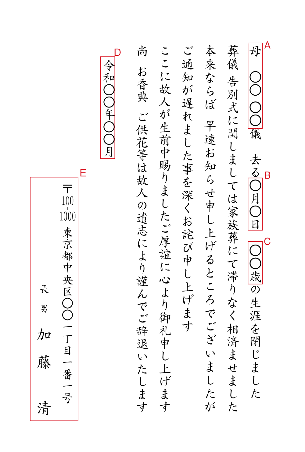 yy18死亡通知　香典・供花辞退　昨今の状況を考慮し家族のみで　挨拶状見本