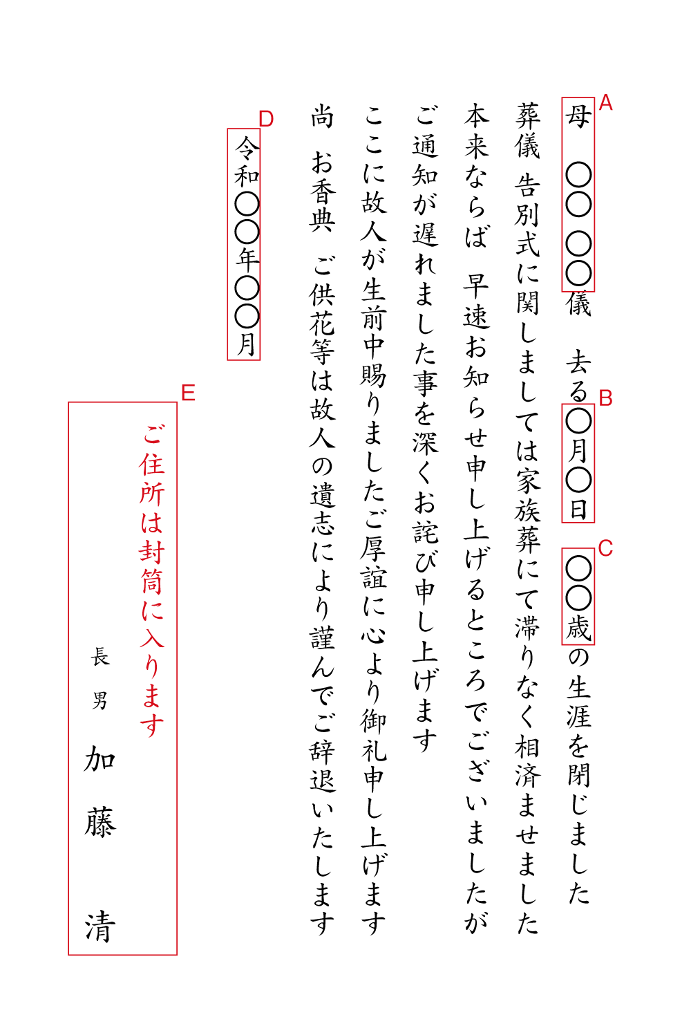 yy15法要の中止（コロナ禍のため）　挨拶状見本