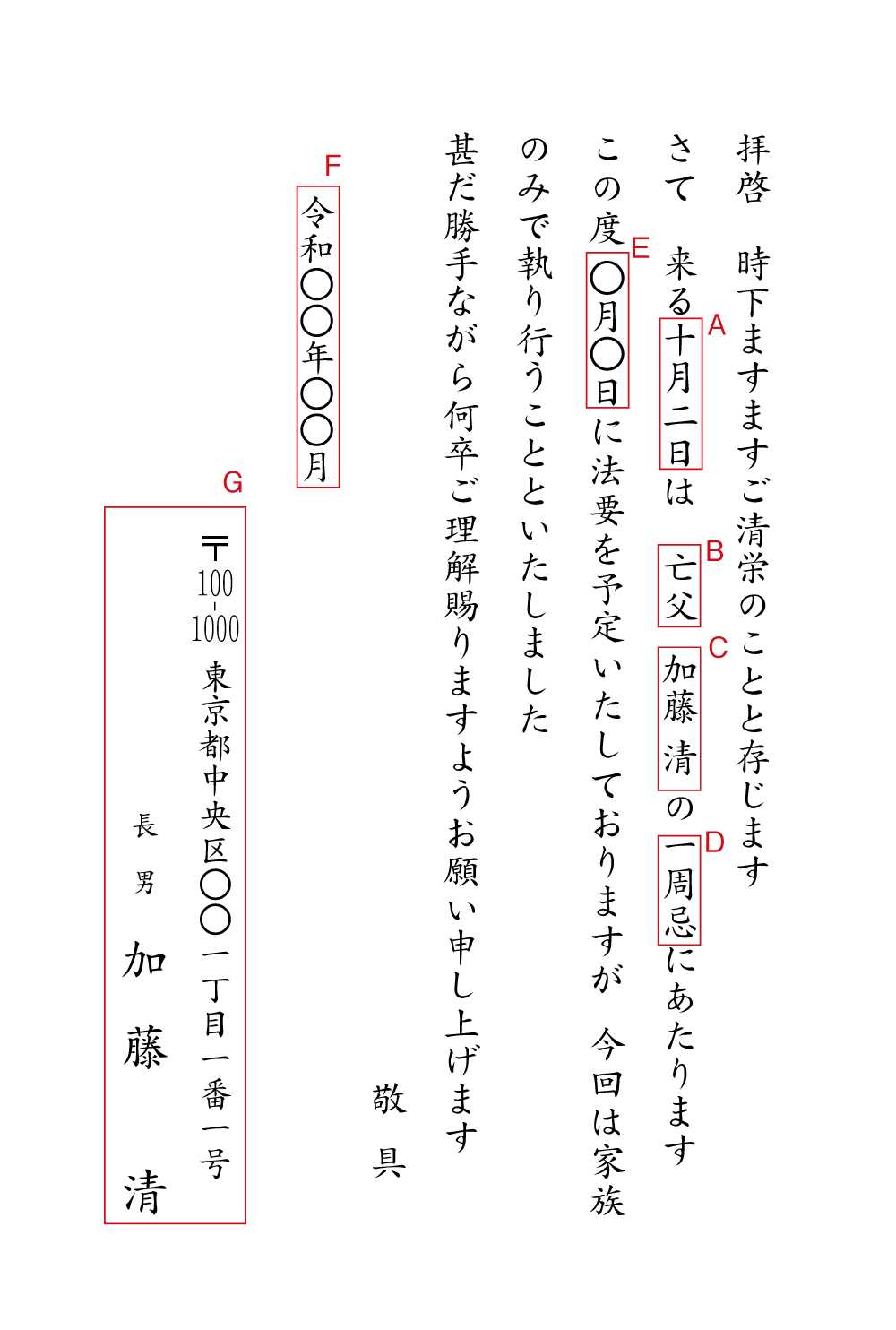 YY21法要（家族のみで行います・日付あり）　挨拶状見本