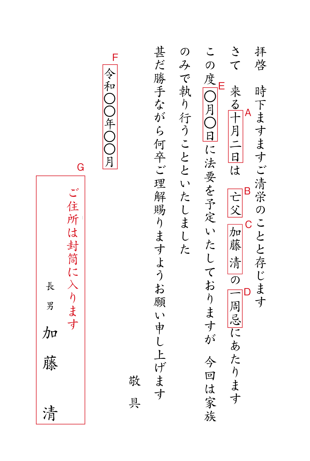 yy20法要（コロナ禍のため家族のみで）　挨拶状見本