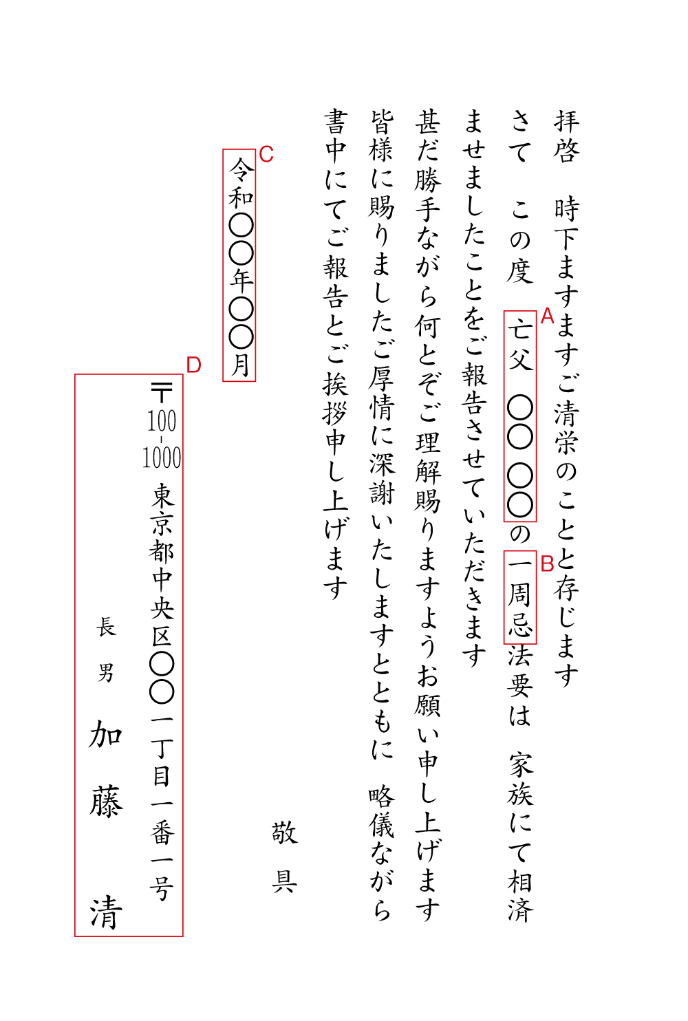 YY22法要（家族のみで行いました）　挨拶状見本