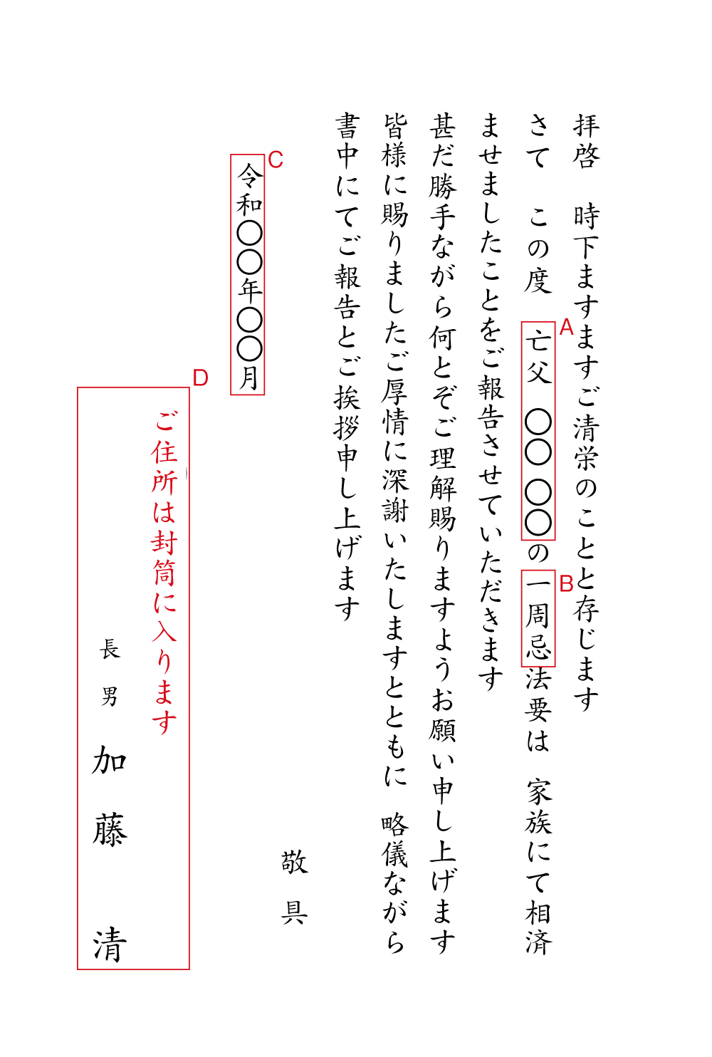 yy22法要　挨拶状見本