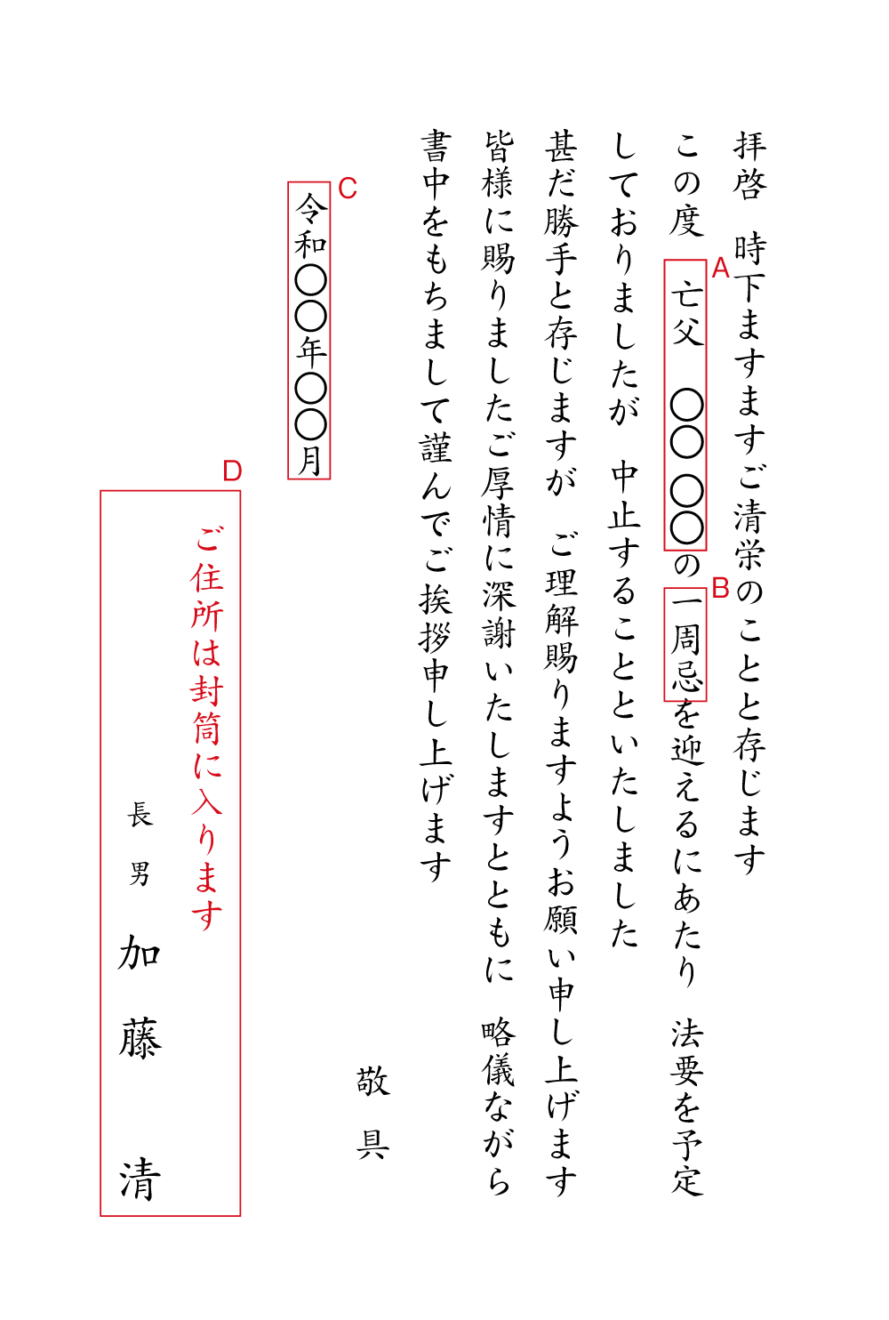 yy23法要　挨拶状見本