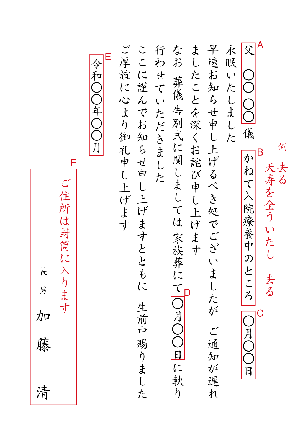 yy15法要の中止（コロナ禍のため）　挨拶状見本