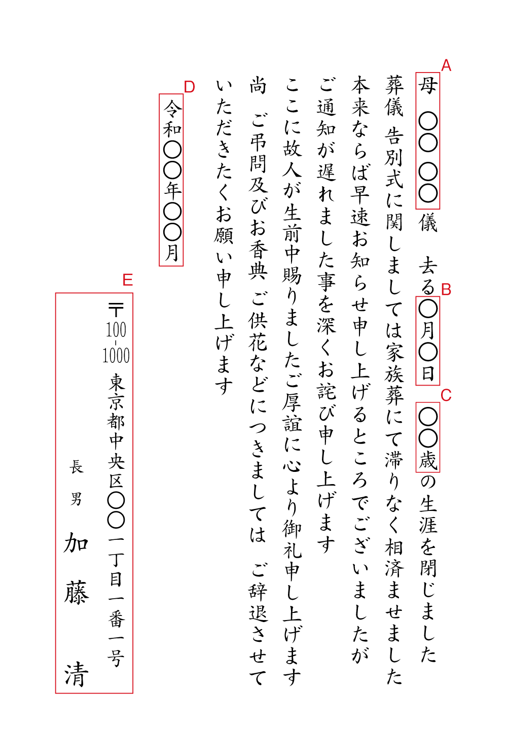 yy27死亡通知　弔問・香典・供花辞退　昨今の状況を考慮し家族のみで　挨拶状見本