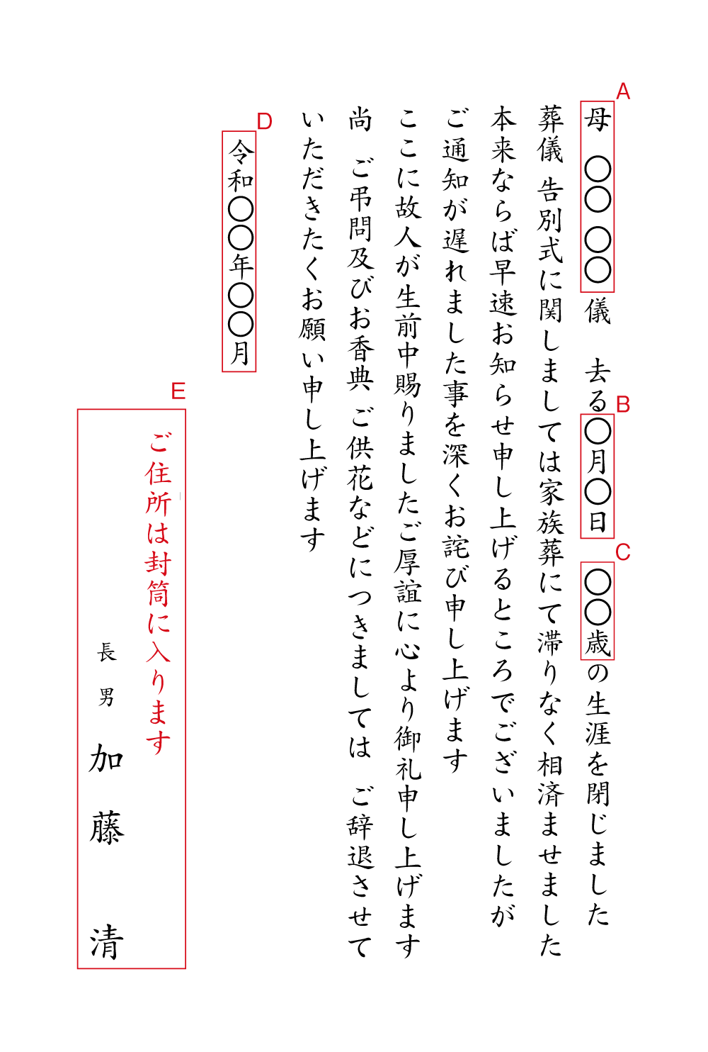 yy15法要の中止（コロナ禍のため）　挨拶状見本