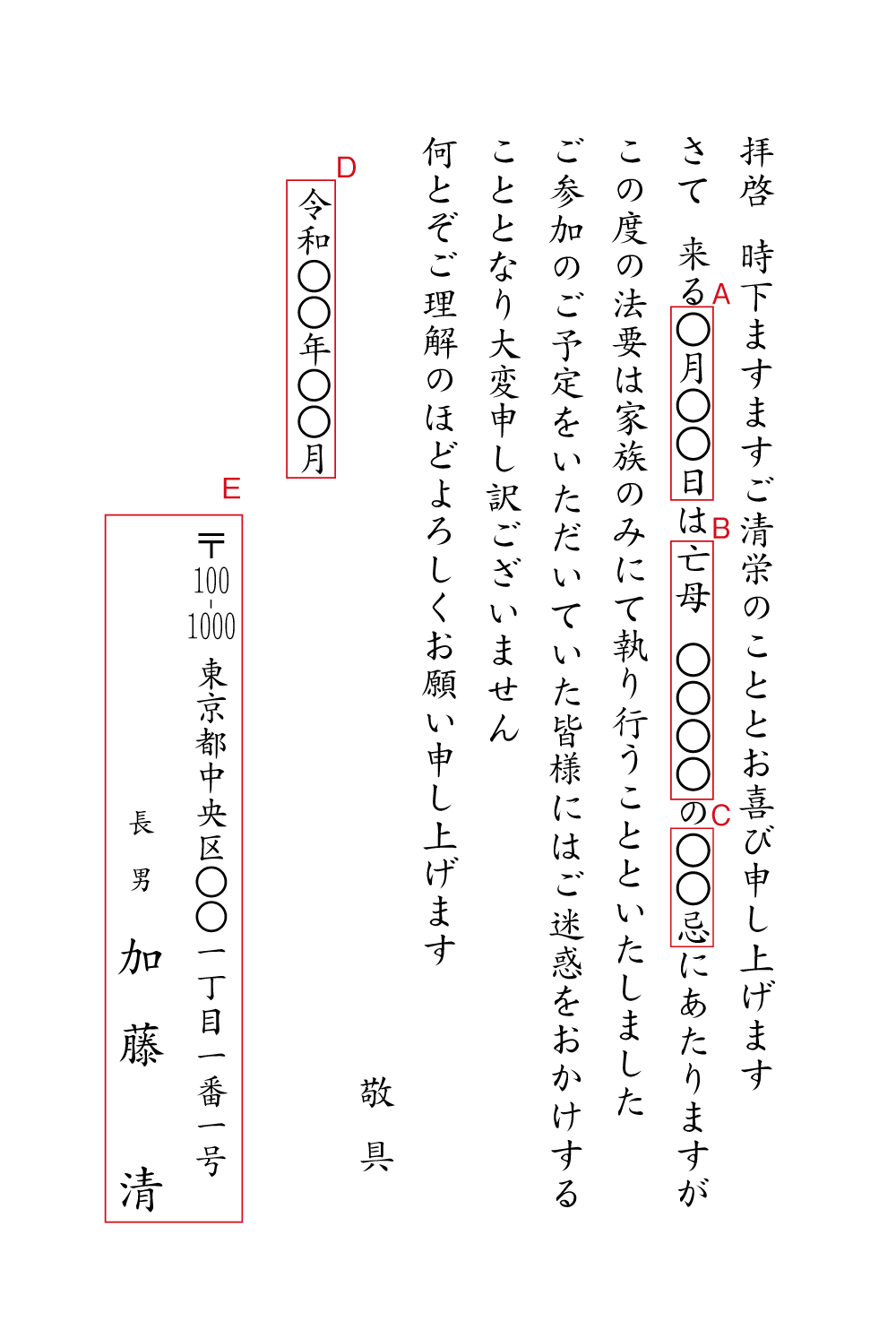 yy28法要を家族のみで　参加予定の方へお詫び　挨拶状見本