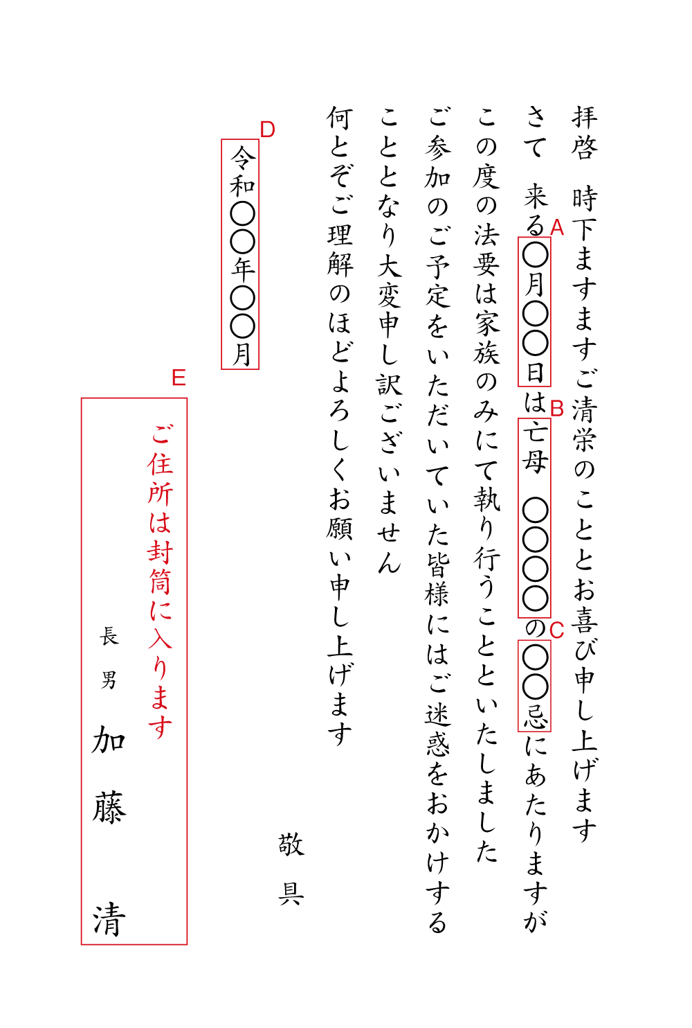 yy28法要を家族のみで（参加予定の方へお詫び）　挨拶状見本