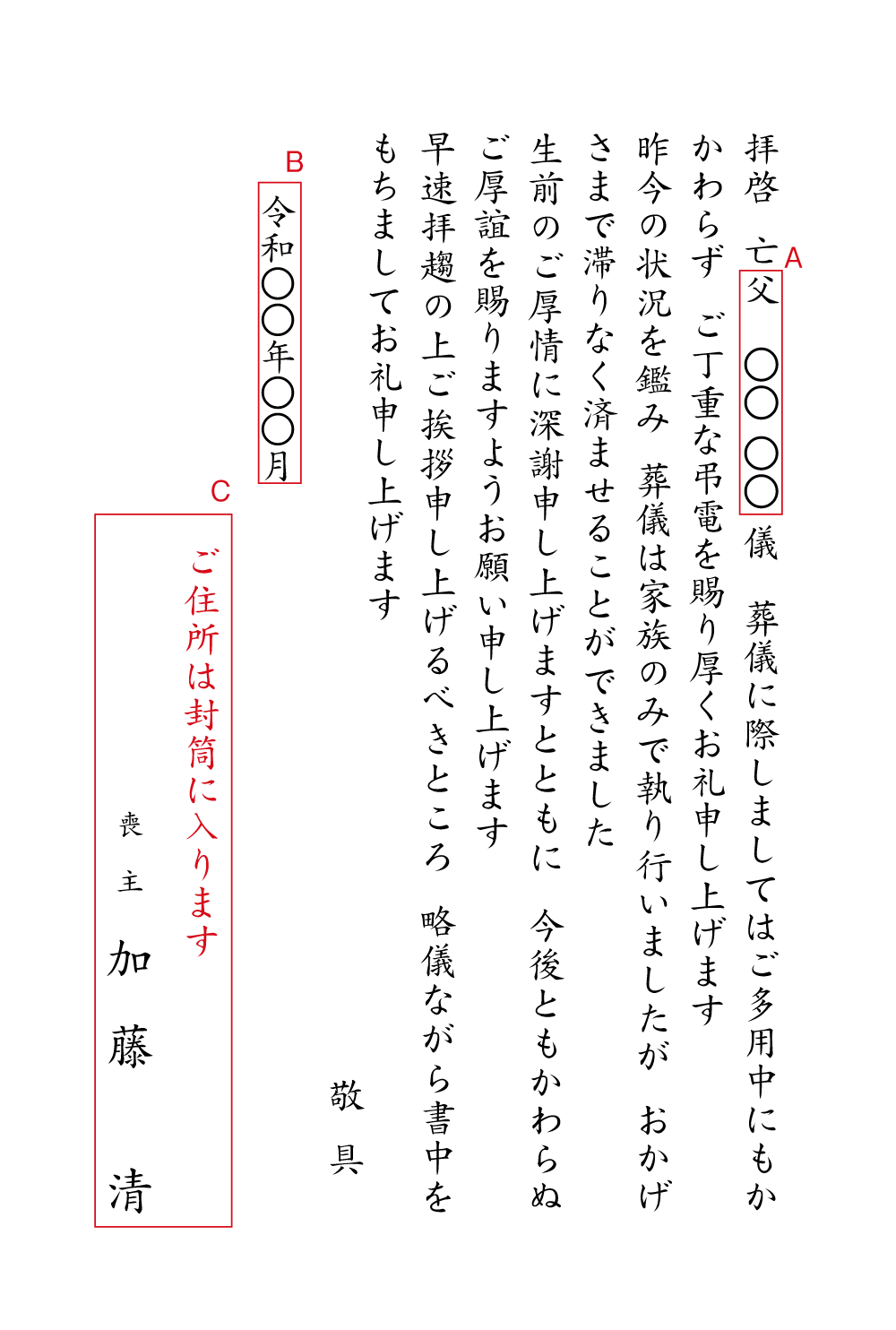 yy15法要の中止（コロナ禍のため）　挨拶状見本