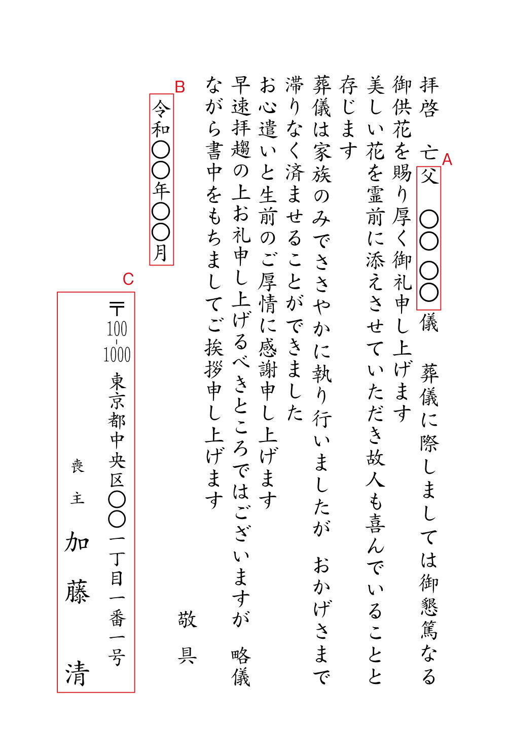 yy30供花のお礼状（コロナ禍のため）　挨拶状見本