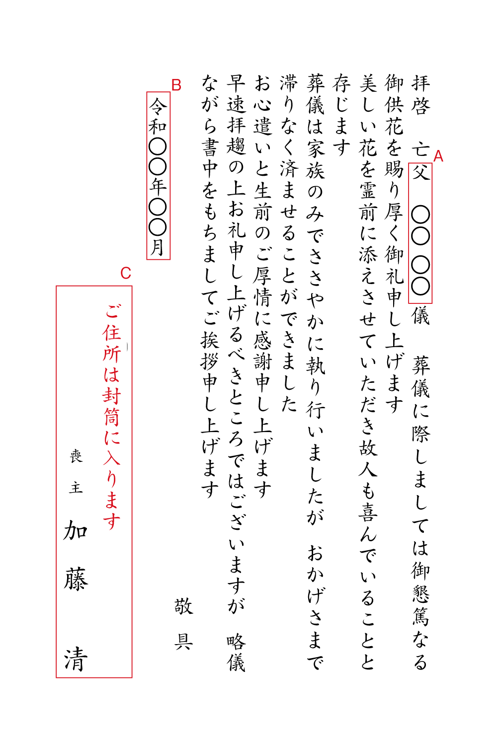 yy30供花のお礼状（コロナ禍の）　挨拶状見本