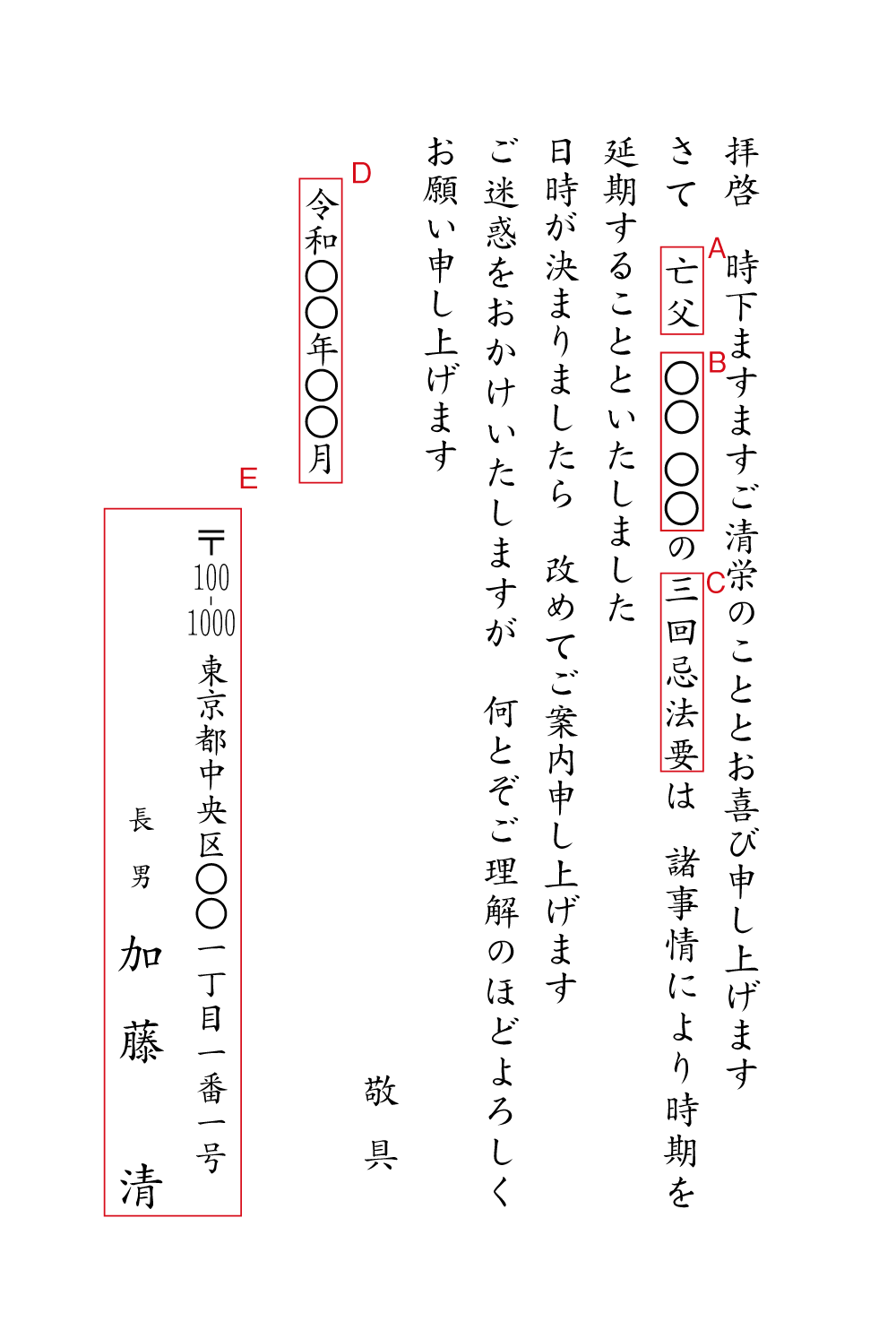 YY31法要の延期（日時未定）　挨拶状見本