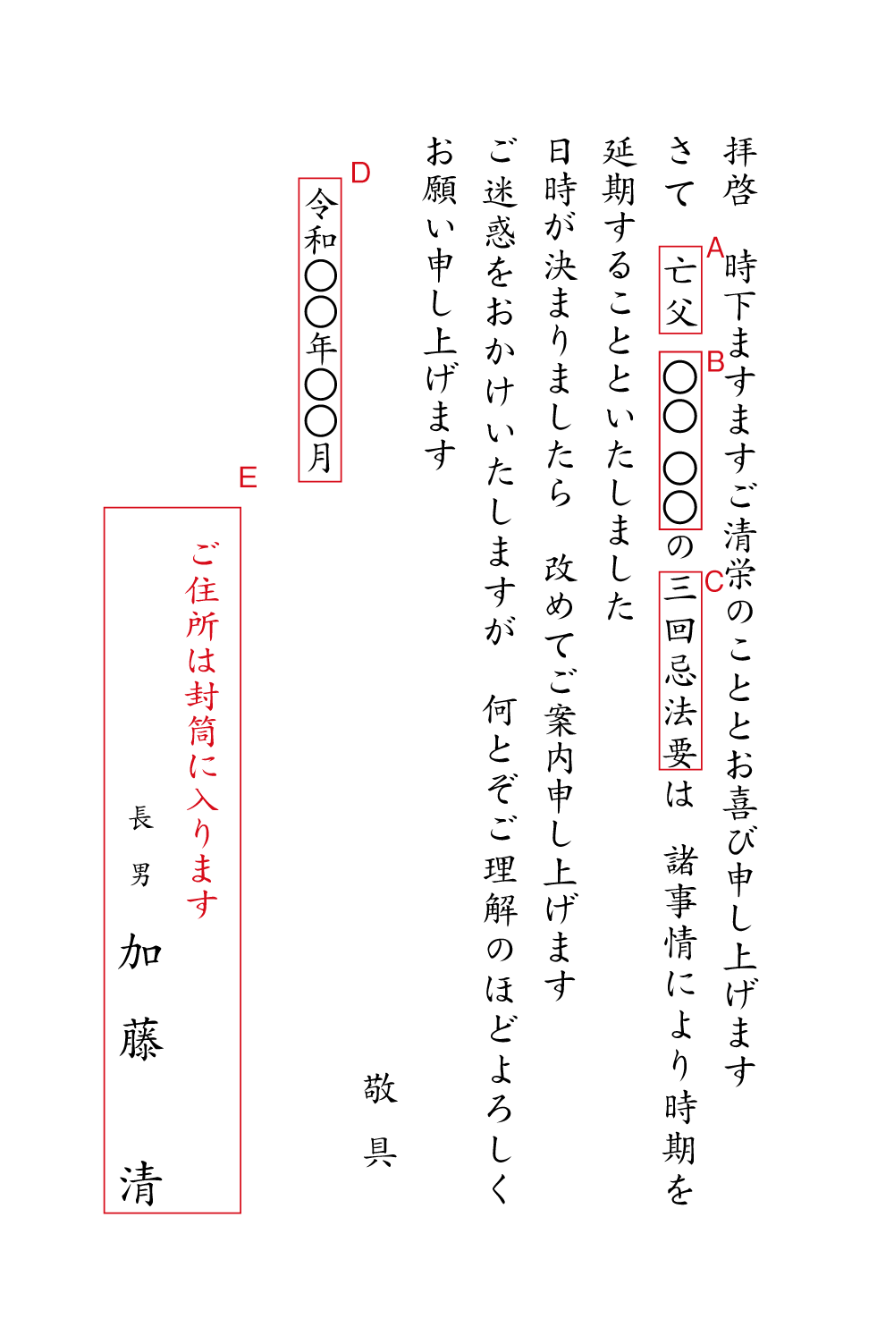 yy31法要の延期（日時未定）　挨拶状見本