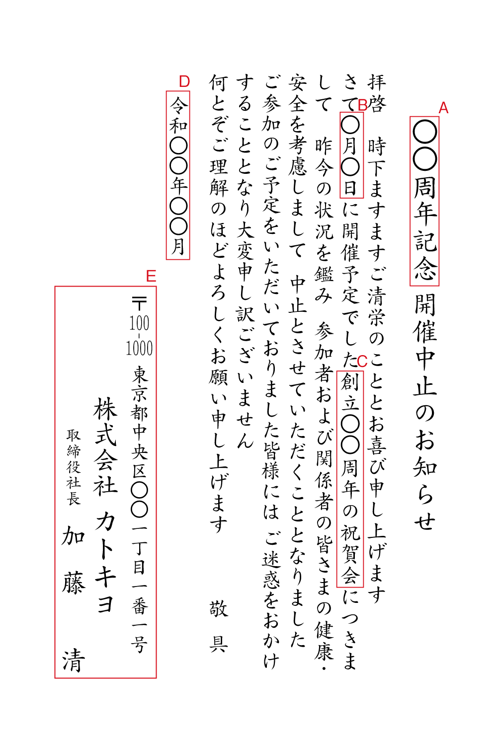 YY32周年記念・式典・祝賀会　中止（昨今の状況を鑑み）　挨拶状見本