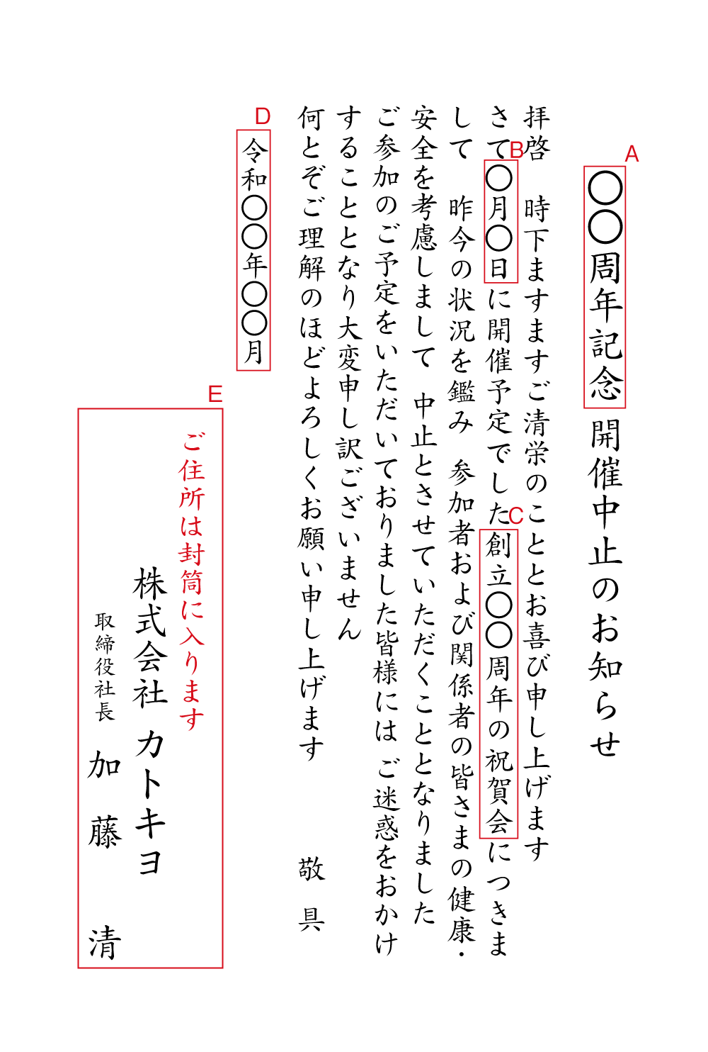 yy11祝賀会の延期（コロナウィルスの影響により）　挨拶状見本