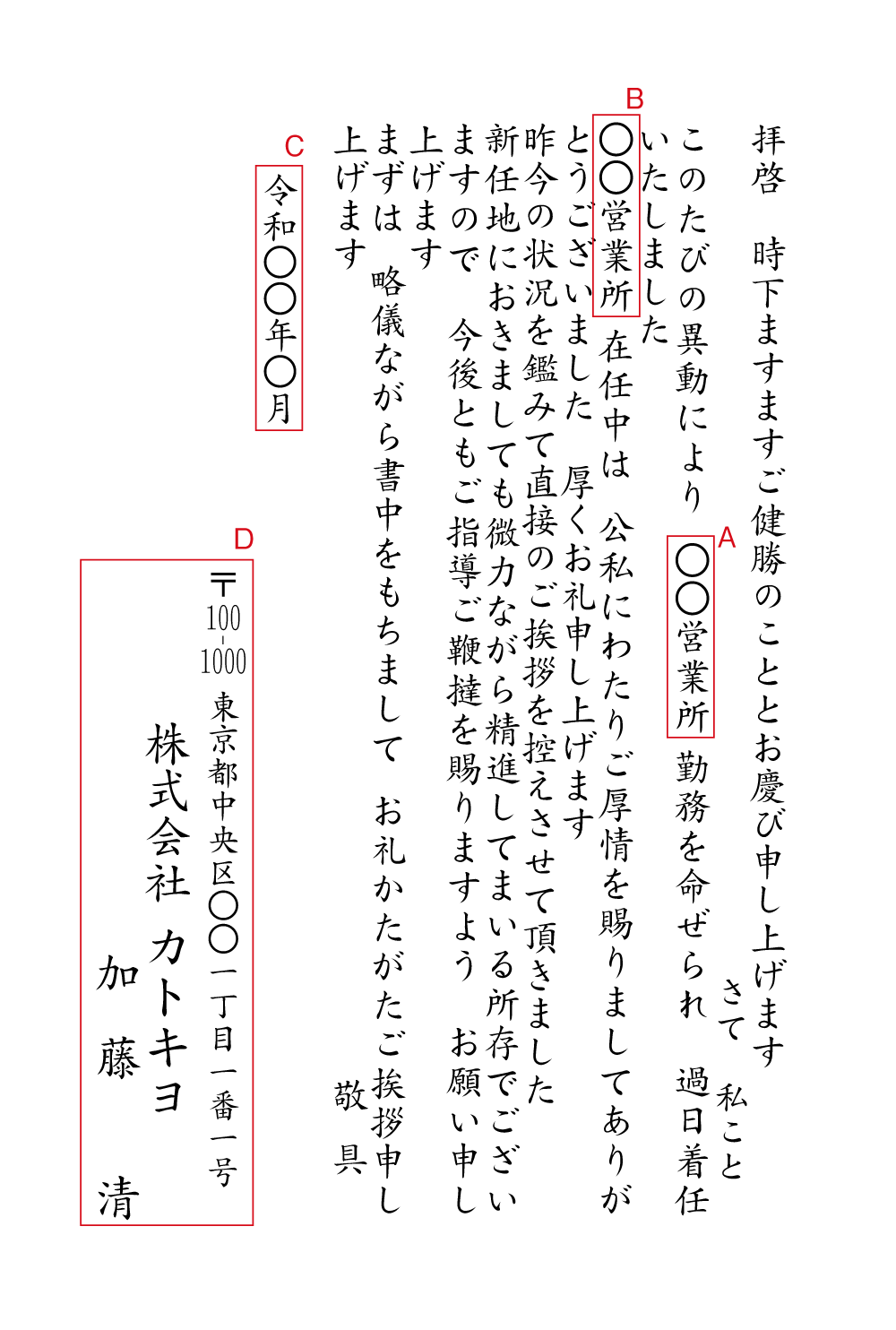 yy33 異動（直接の御挨拶を控える）　挨拶状見本