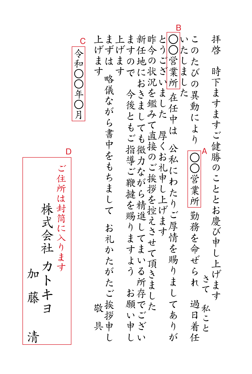 yy33 異動（コロナウィルスの影響により御挨拶できなかった）　挨拶状見本