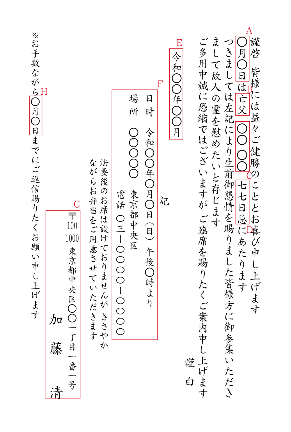 YY35法要のご案内（会食なし、お弁当を用意）　挨拶状見本