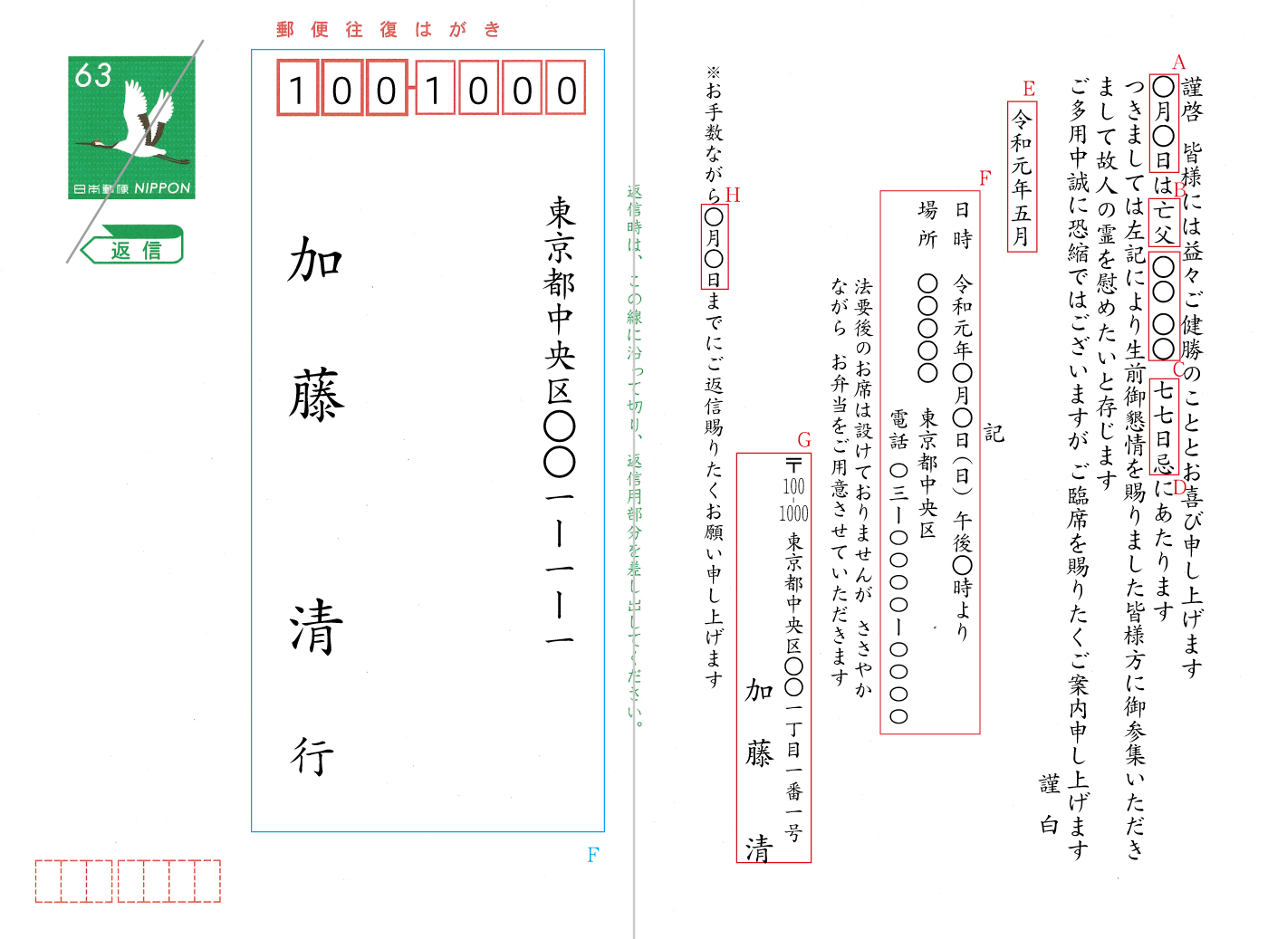 yy35法要のご案内　挨拶状見本