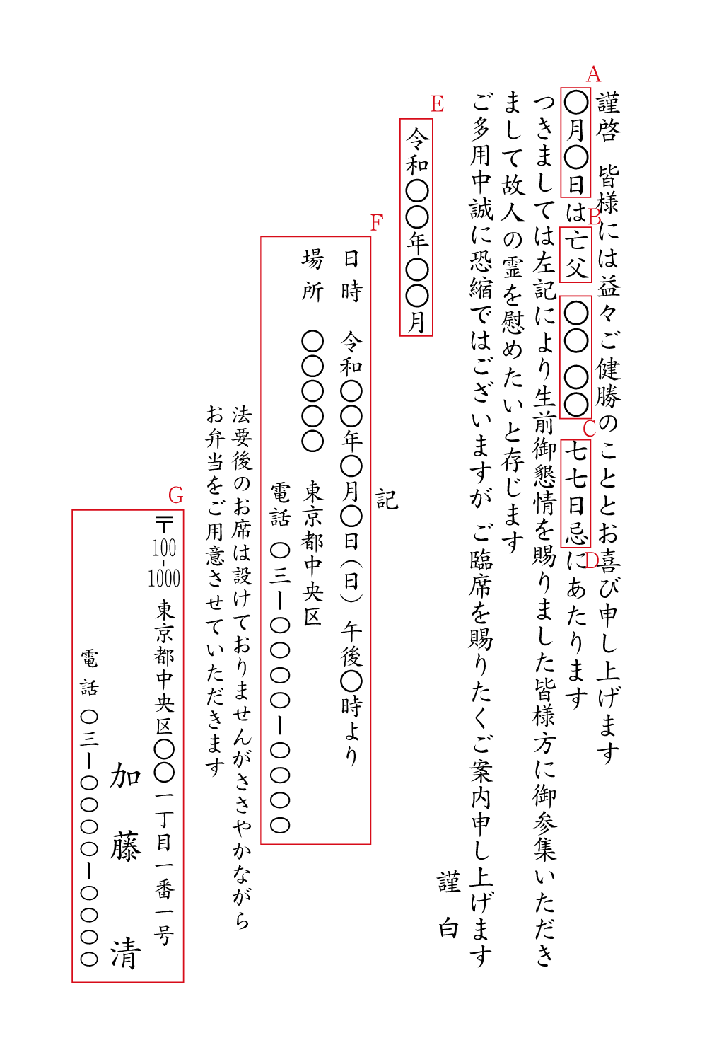 YY36法要のご案内（会食なし、お弁当を用意　出欠不要）　挨拶状見本