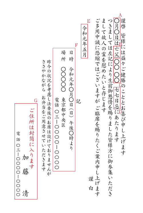 yy36法要のご案内（会食なし、お弁当を用意　出欠不要）　挨拶状見本