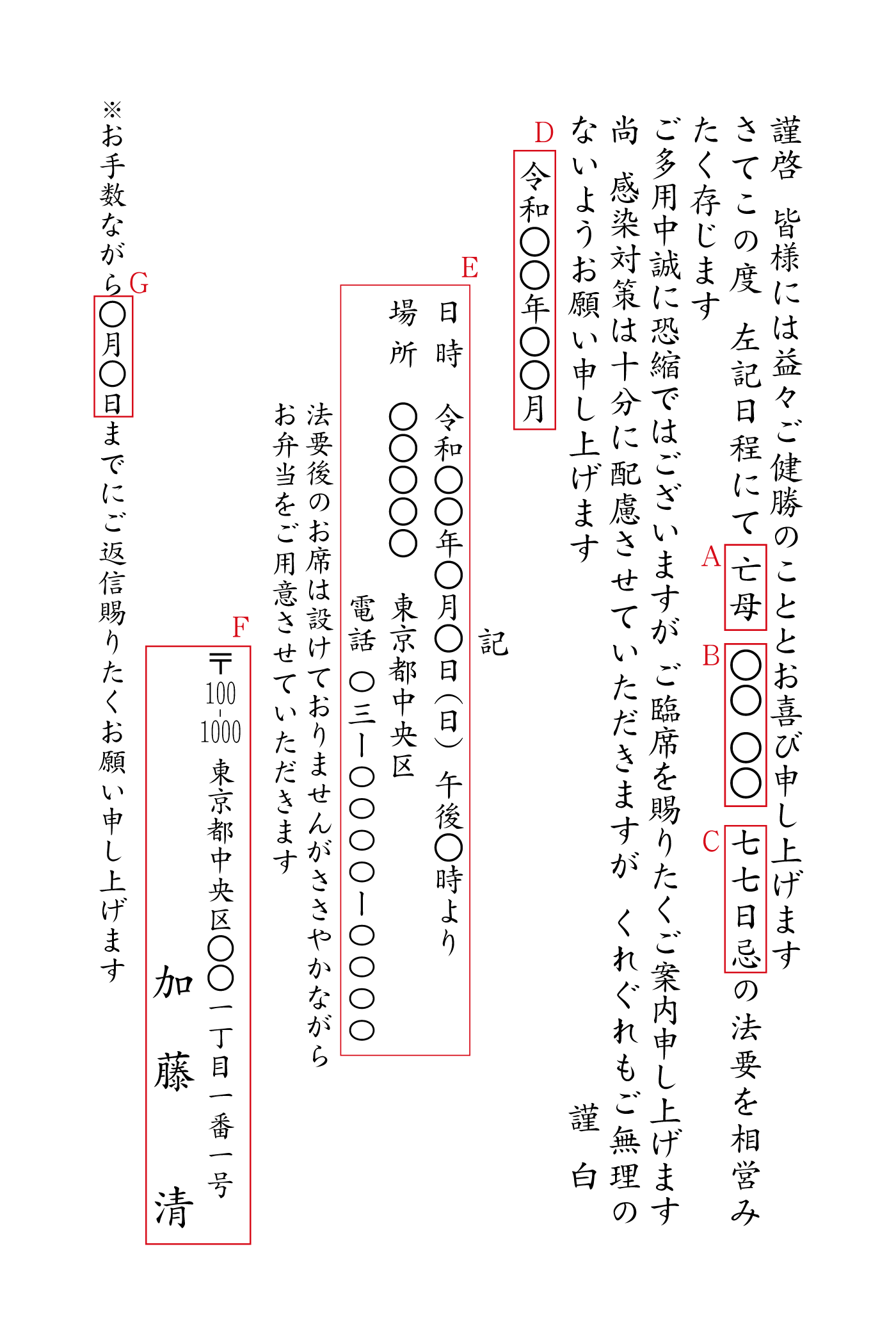 yy37法要のご案内（会食なし、お弁当を用意　ご無理ないよう）　挨拶状見本