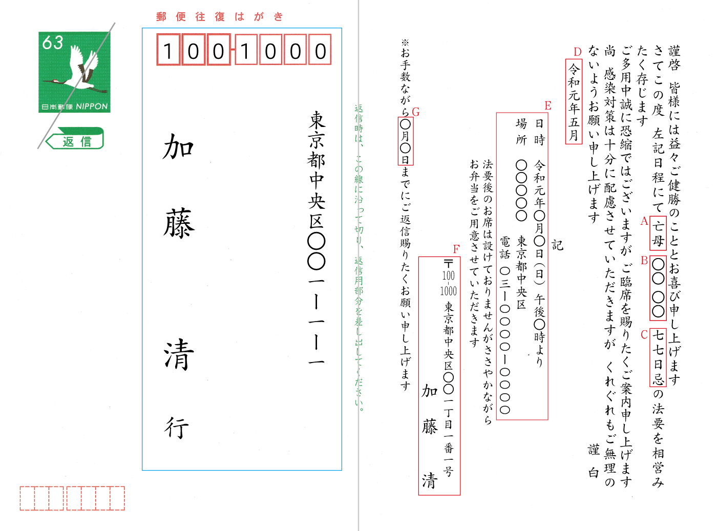 yy35法要のご案内　挨拶状見本