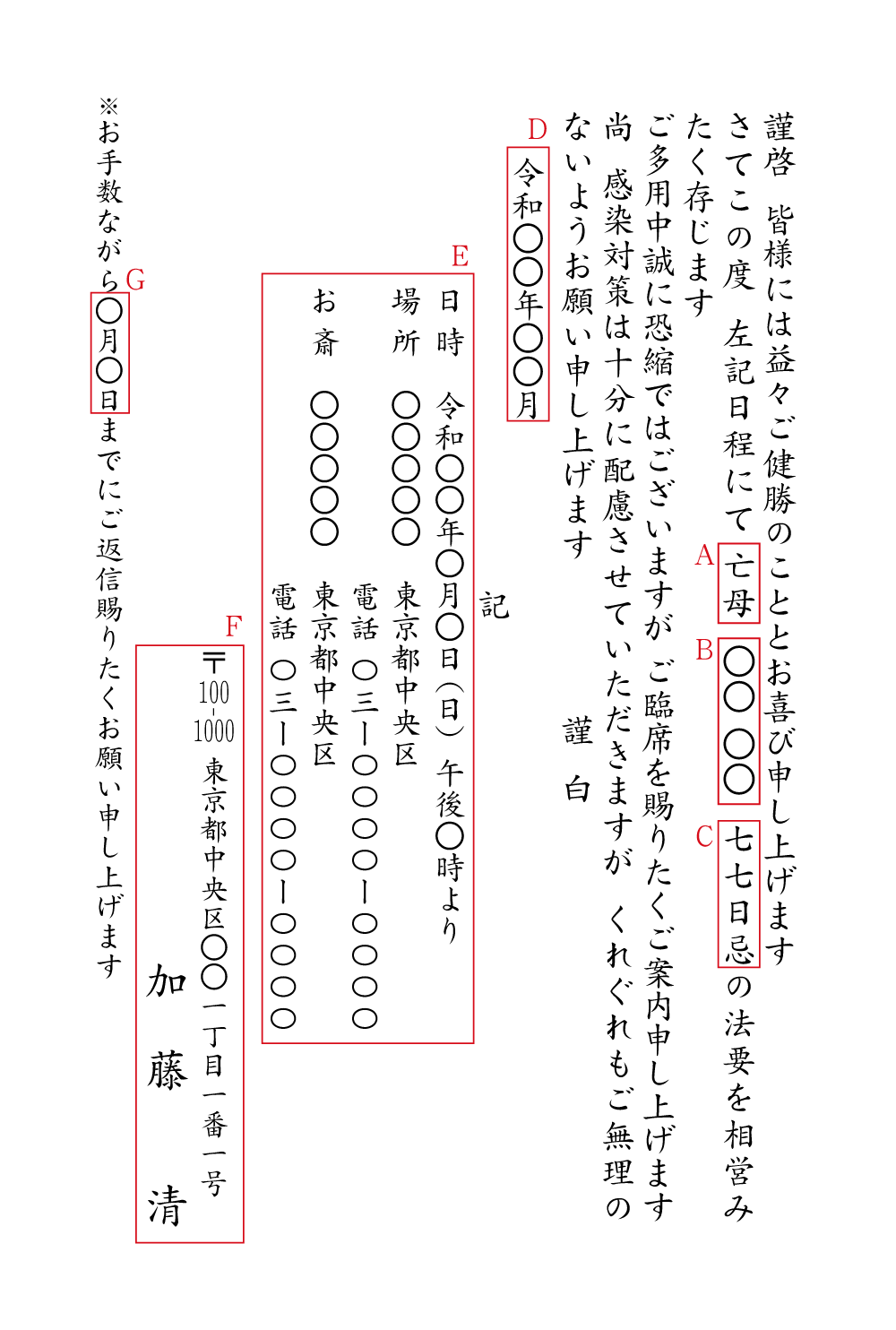 yy37法要のご案内（会食なし、お弁当を用意　ご無理ないよう）　挨拶状見本