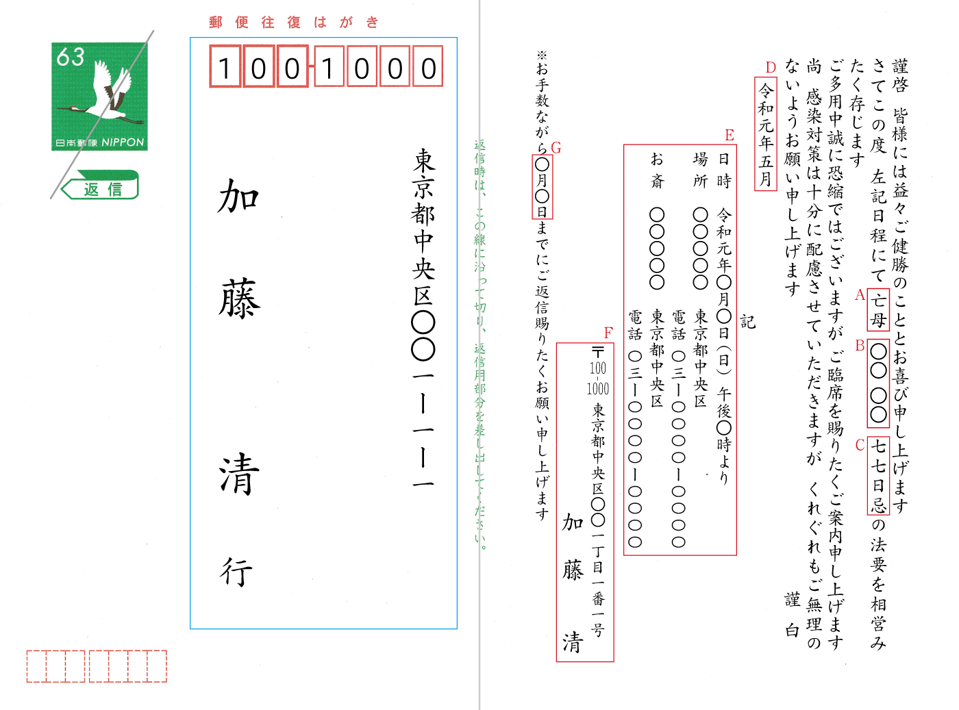 yy35法要のご案内　挨拶状見本