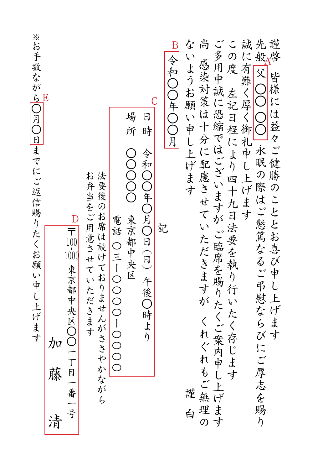 yy37法要のご案内（会食なし、お弁当を用意　ご無理ないよう）　挨拶状見本