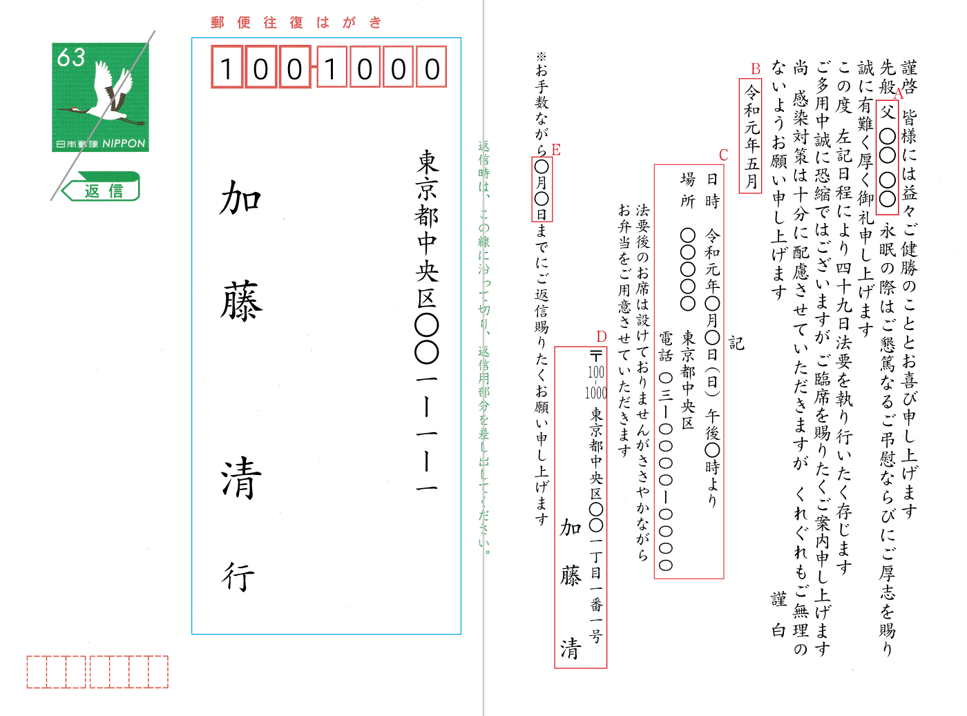 四十九日法要のご案内 葬儀のお礼 会食なし お弁当を用意 ご無理ないよう 往復ハガキ 挨拶状通販