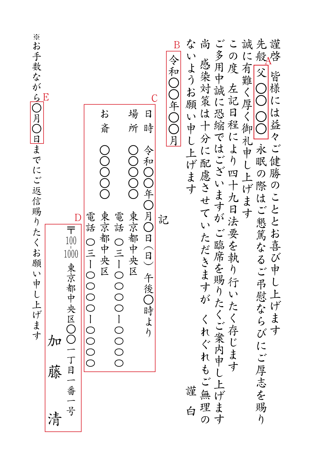 YY40四十九日法要のご案内（会食　葬儀のお礼とご無理ないよう）　挨拶状見本