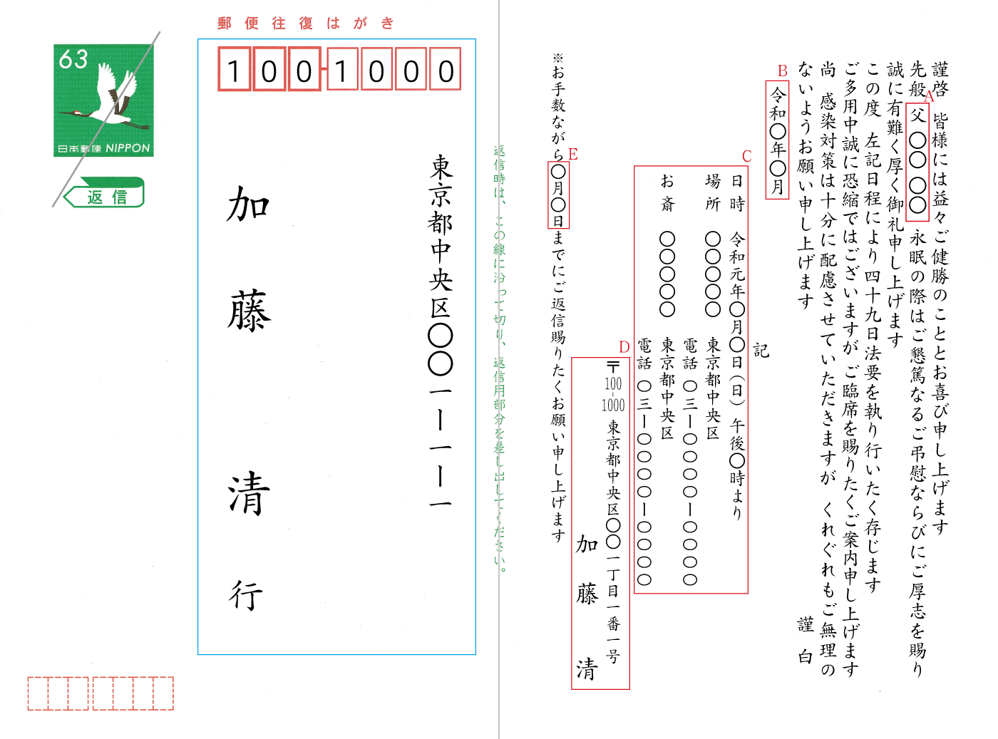 yy40法要のご案内　挨拶状見本