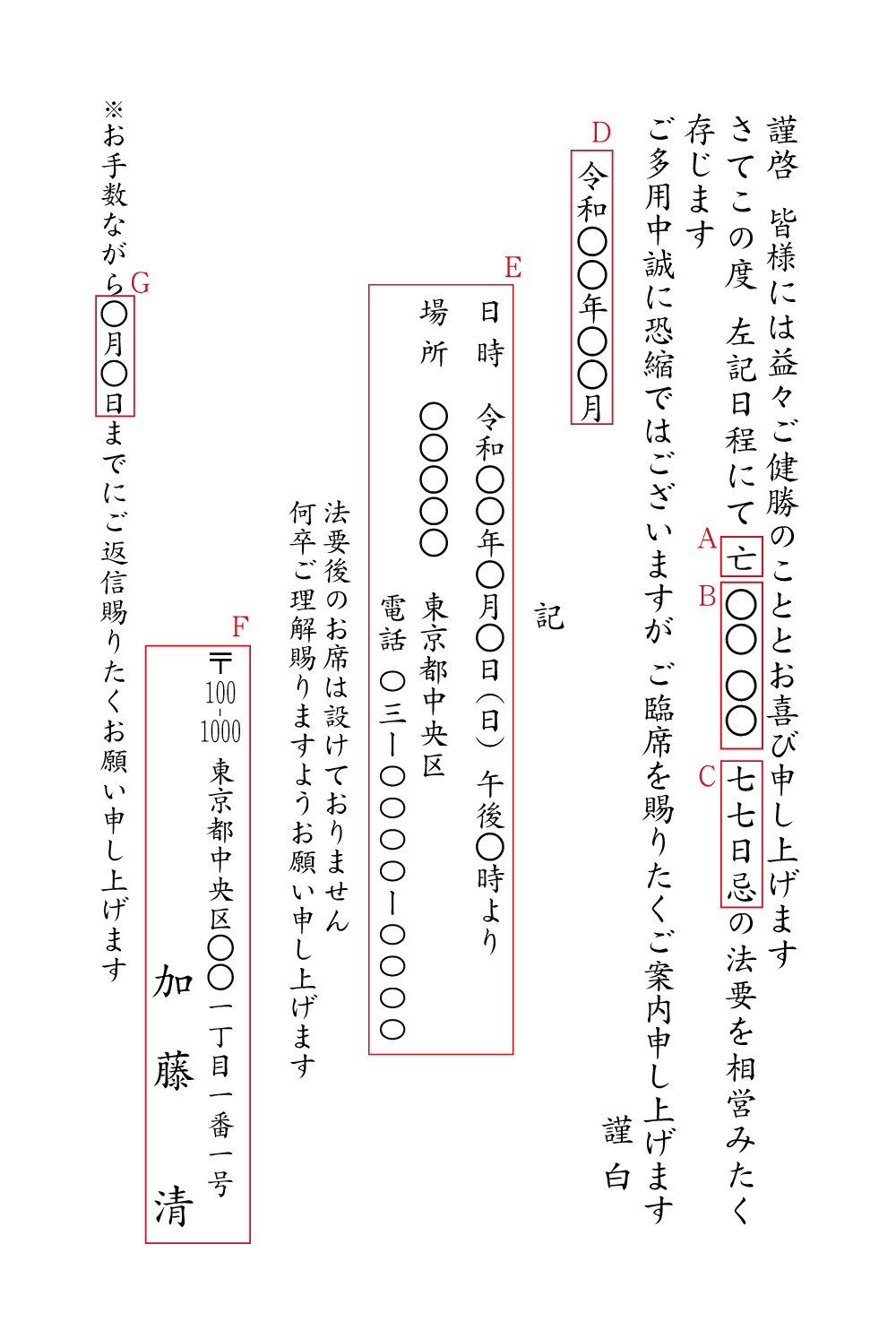 yy41法要のご案内（会食なし　ご無理ないよう）　挨拶状見本