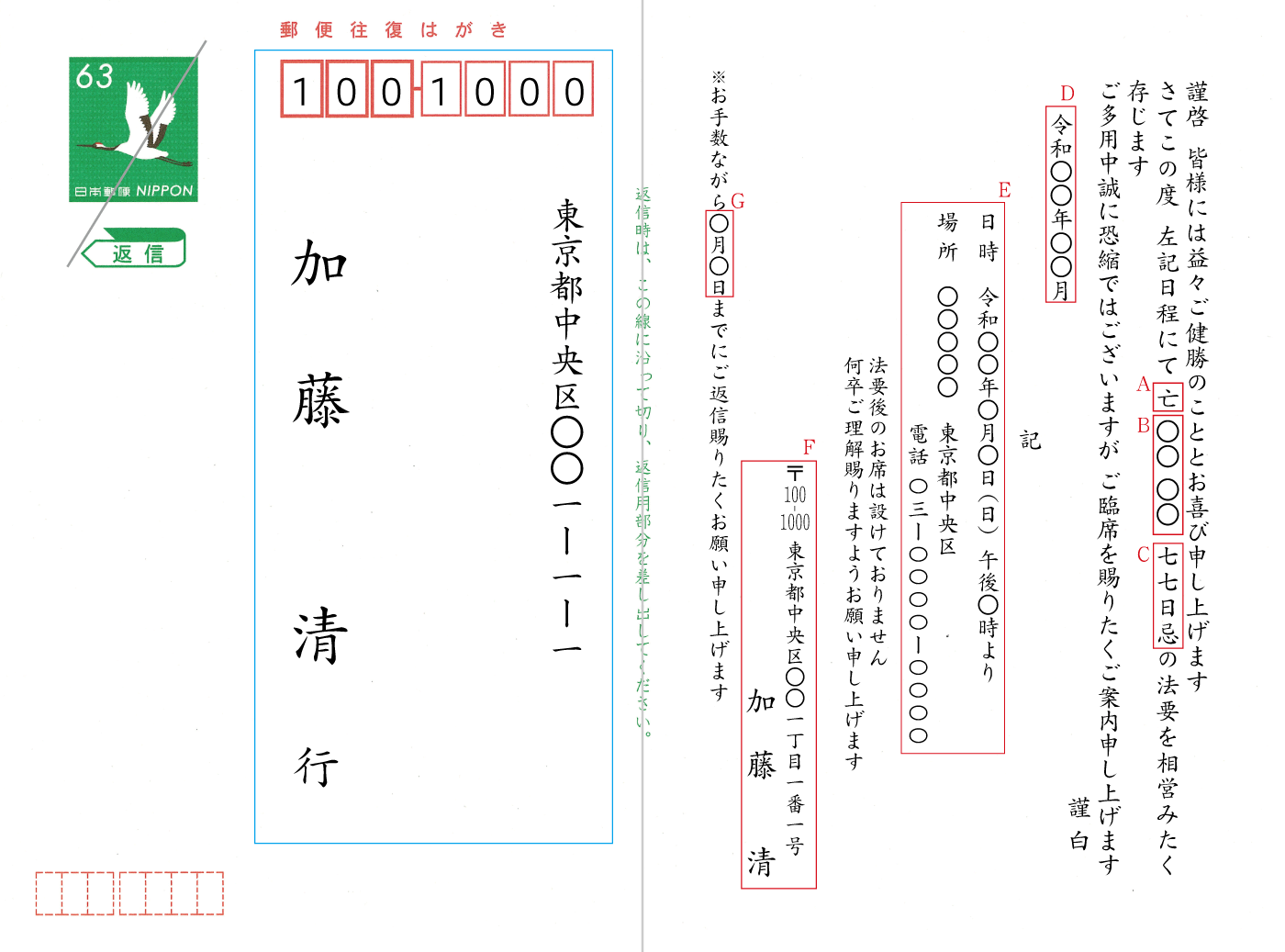 yy41法要のご案内　挨拶状見本