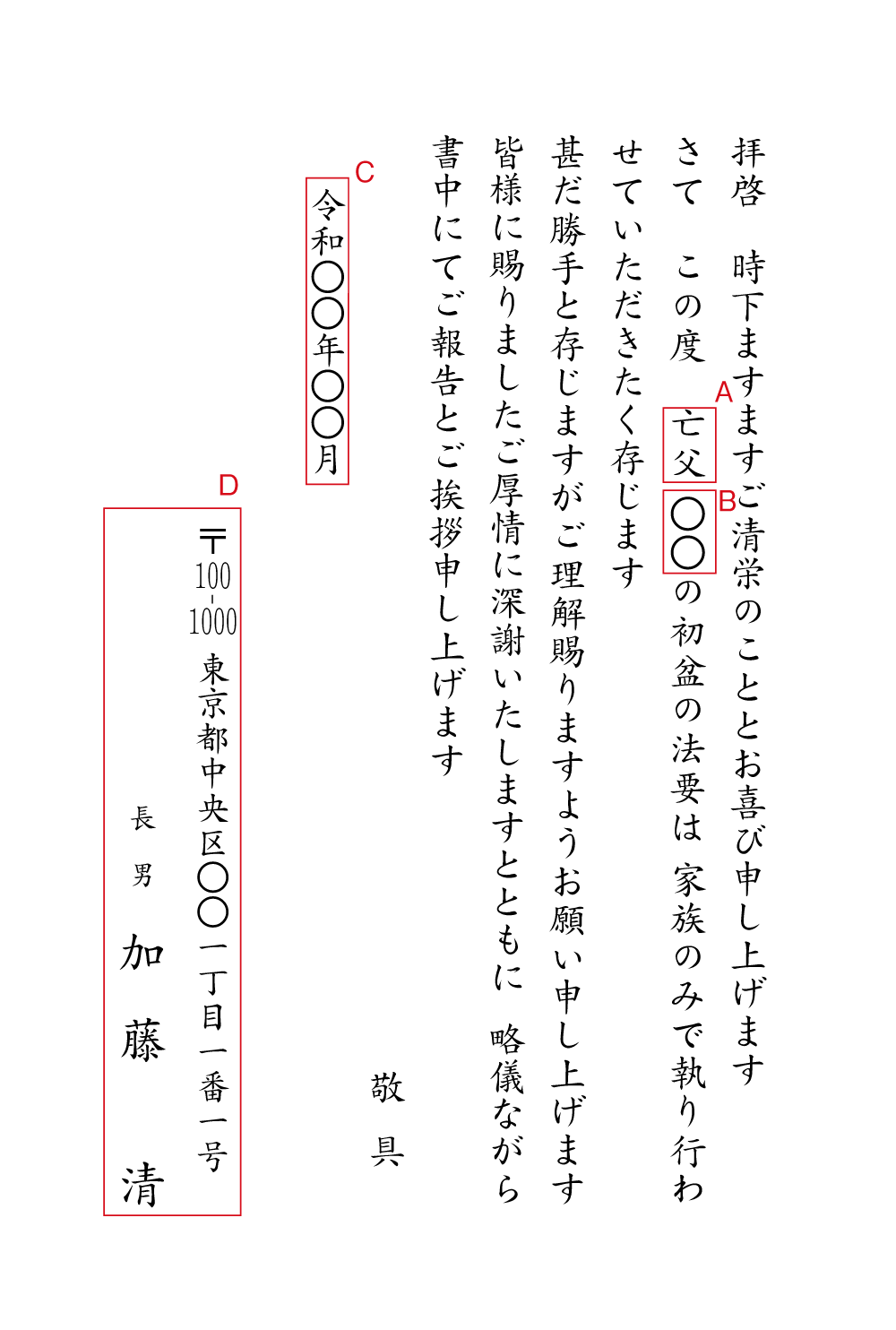 YY42初盆（家族のみで行います）　挨拶状見本