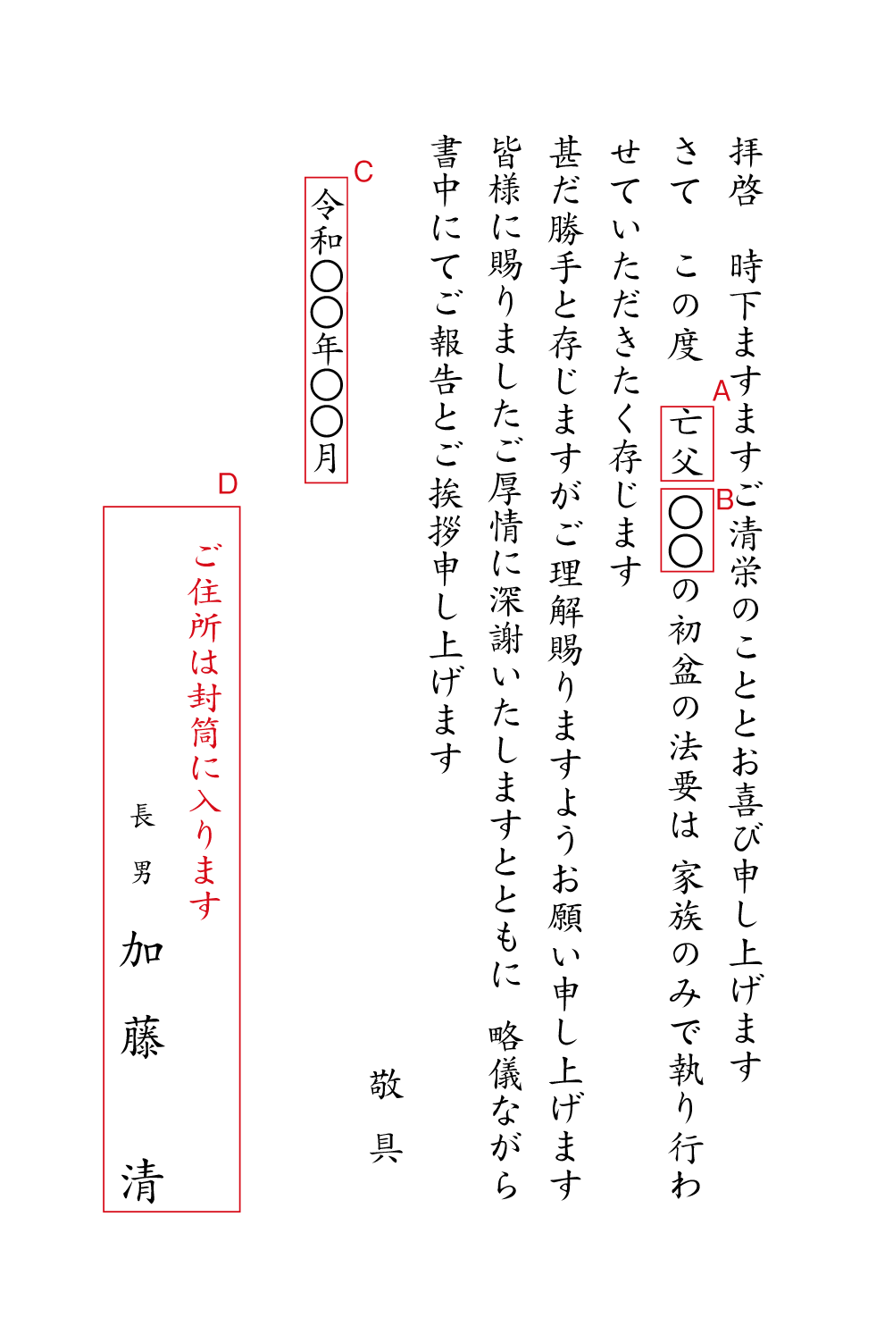 yy42初盆（家族のみで）　挨拶状見本